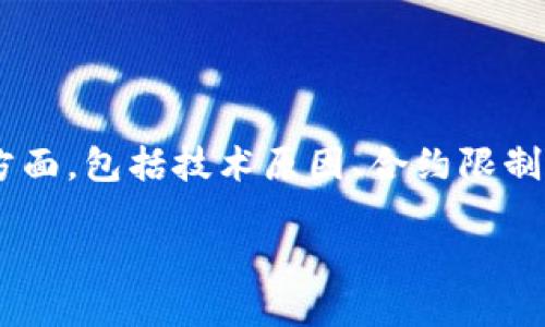 关于TP钱包的池子无法提取的问题，可能涉及多个方面，包括技术原因、合约限制、市场动态等。以下是一些可能的原因以及解决方法。

### TP钱包池子无法提取的原因及解决方案