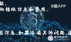 创建TP钱包通常是相对简单的，但具体步骤可能会