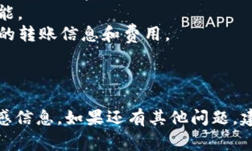 创建TP钱包通常是相对简单的，但具体步骤可能会因其更新或地区的不同而有所变化。以下是一个一般性的指南，涵盖了TP钱包创建的基本步骤。

### TP钱包创建步骤

1. **下载TP钱包应用**
   - 前往应用商店（如App Store或Google Play）搜索“TP钱包”并下载。
   - 确保下载的是官方版本，以确保安全性。

2. **打开应用**
   - 安装完成后，打开TP钱包应用。
   - 初次使用会看到欢迎界面，通常会有创建新钱包或导入钱包的选项。

3. **创建新钱包**
   - 选择“创建新钱包”选项。
   - 系统会提示你设置一个强密码。请务必记住所设密码，因为这将用于保护你的资产。

4. **备份助记词**
   - 创建钱包后，系统会提供一组助记词（通常是12或24个单词）。这个助记词是恢复钱包的唯一途径，千万不要分享给他人，并确保在安全的地方妥善保管。
   - 一般建议你把助记词写下来，并保存在安全的地方。

5. **完成设置**
   - 输入并确认助记词。验证通过后，你的TP钱包就创建成功了。
   - 此时可以查看钱包地址，并开始进行交易或存储数字资产。

### 使用TP钱包注意事项

- **安全性**: 钱包的安全性非常重要，不要对任何人透露你的助记词或密码。
- **更新应用**: 定期检查应用更新，以确保使用最新的安全功能。
- **法币交易**: 如果需要将法币转入TP钱包，请确保了解相关的转账信息和费用。

### 结语

总的来说，创建TP钱包相对简单，但要确保安全操作，妥善保管敏感信息。如果还有其他问题，建议查阅TP钱包的官方帮助文档或社区论坛。