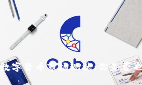 2023年数字货币市场现状：你是否也在亏损？