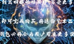 TP钱包（TokenPocket）是一款广受欢迎的去中心化数