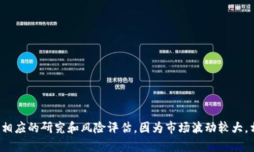 ZBC（ZB Coin）是与ZB交易所相关的数字货币。但需要注意的是，在涉及数字货币时，用户需谨慎对待，并做好相应的研究和风险评估，因为市场波动较大，相关资产的价值可能会显著变化。如果你对ZBC或其他数字货币有兴趣，建议查看官方信息源和最新市场动态。