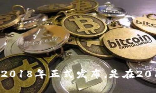 TP钱包（TokenPocket）是一款多链数字货币钱包，支持多种类型的数字资产和区块链网络。根据我的资料，TP钱包在2018年正式发布，是在2016年之后推出的，因此在2016年并没有TP钱包的存在。如果您对TP钱包的功能或使用有其他具体的问题，欢迎提问！