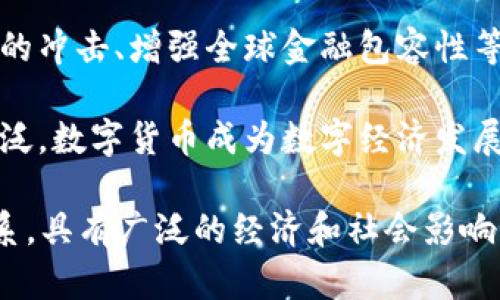 数字货币属于多个产业方向的交集，主要包括以下几个方面：

1. **金融科技（FinTech）**：数字货币的核心在于其金融属性，通过区块链技术和加密算法，提供去中心化的金融服务。金融科技公司不断创新，利用数字货币简化交易流程，提高支付效率。

2. **区块链技术**：数字货币基于区块链技术，这使得它成为区块链产业的重要组成部分。区块链不仅仅用于货币交易，也在供应链、智能合约、身份验证等多个领域有着广泛应用。

3. **投资与资产管理**：随着数字货币的兴起，越来越多的个人和机构将其视为投资资产。投资领域因此衍生出数字资产管理、加密货币交易所、数字钱包等业务。

4. **法律与合规**：数字货币的兴起带来了法律和合规的新挑战，许多国家和地区开始新的法律框架，以规范数字货币的使用和交易，保护投资者权益。

5. **社会经济学**：数字货币还涉及到社会经济学的层面，如对传统金融体系的冲击、增强全球金融包容性等。

6. **数字经济**：随着数字货币和区块链技术的发展，数字经济的概念更加广泛，数字货币成为数字经济发展的重要推动力。

综上所述，数字货币不仅是一个单一的产业，而是一个涉及多个方向的复杂体系，具有广泛的经济和社会影响。