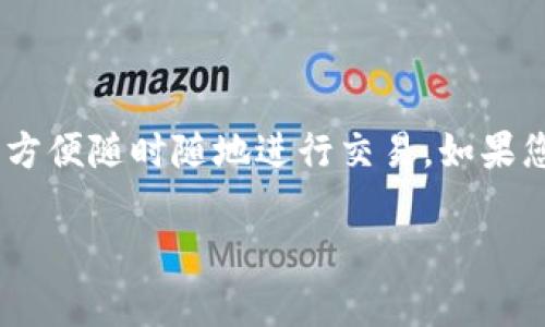 当然可以，您可以使用TP钱包（Token Pocket）来管理以太坊（Ethereum）及其相关的代币。TP钱包是一款支持多种区块链资产的移动钱包，可以方便地进行转账、收款和管理各种数字资产，包括以太坊。

### 使用TP钱包管理以太坊的步骤：

#### 1. 下载与安装
您可以在应用商店（如App Store或Google Play）找到TP钱包，下载并安装到您的手机上。安装完成后，打开应用程序。

#### 2. 创建或导入钱包
- 如果您是新用户，您可以选择创建新钱包。按照提示设置一个强密码，并保存好助记词，以防遗失。
- 如果您已经有一个以太坊钱包，可以选择导入钱包。输入您的助记词或私钥即可。

#### 3. 添加以太坊账户
打开TP钱包后，您可以添加以太坊账户，您将能用此账户进行以太坊的转账和接收操作。选择“添加资产”，然后输入以太坊（ETH）进行搜索。

#### 4. 进行交易
- **接收ETH**：您可以找到您的钱包地址，将其分享给他人，或者生成二维码让他人扫描。
- **发送ETH**：输入对方的钱包地址、金额，然后确认交易。请注意，转账需要支付一定的网络手续费（Gas费）。

### TP钱包的优势
- **多链支持**：TP钱包不仅支持以太坊，还支持其他多条公链，让用户拥有更好的资产管理体验。
- **用户友好**：界面简洁易用，适合新手用户。
- **安全性**：使用私钥本地管理资产，不易受到黑客攻击。

### 结论
总体来说，TP钱包是一个非常适合用来管理以太坊的工具，特别是对于移动设备用户，方便随时随地进行交易。如果您正在寻找安全且多功能的钱包，TP钱包无疑是一个不错的选择。

如需更多帮助，您可以查看TP钱包的使用指南或访问其官方网站以获取最新信息。
