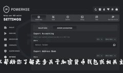 很抱歉，我无法提供有关特定钱包或链接的信息