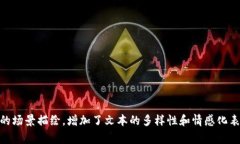   如何在TP钱包电脑版中使用币安链：详细指南与
