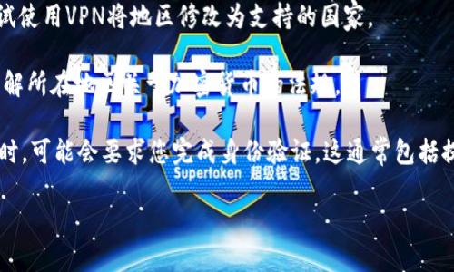 下载TP钱包并不需要特定国家的ID，但在不同国家和地区，用户可能会面临不同的法律和合规要求。通常情况下，只需在您的设备上访问官方网站或应用商店（如Apple App Store或Google Play Store），即可下载TP钱包。

请注意以下几点：

1. **地区限制**：某些国家或地区的用户可能无法在其应用商店中找到TP钱包。可以尝试使用VPN将地区修改为支持的国家。

2. **合法性**：在某些国家，涉及加密货币的交易和钱包可能受制作法律约束。确保您了解所在地区关于加密货币的法规。

3. **ID验证**：虽然下载钱包本身可能不需要ID，但某些交易或使用钱包中的交易功能时，可能会要求您完成身份验证。这通常包括提供身份证明或认证文件。

建议您访问TP钱包的官方网站，以获取详细的下载和使用说明，以及各类合规要求。
