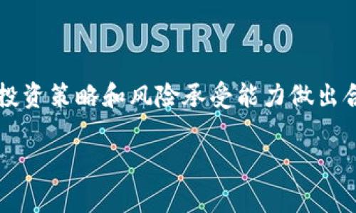 首先，TP钱包（TokenPocket）是一款常用的数字货币钱包，用户可以通过它进行加密货币的存储、交易等操作。在讨论TP钱包是否可以不加池子时，需要理解什么是“池子”。一般情况下，池子指的是流动性池，用于支持某种代币的交易及流动性。

以下是对问题“TP钱包不加池子可以吗？”的分析：

### 可以使用TP钱包而不加池子

1. **基本功能**：
   - 用户可以使用TP钱包进行代币的存储和交易，而不需要任何流动性池的设置。
   - 钱包的核心功能在于安全存储资产，用户完全可以在不参与任何流动性池的情况下正常使用钱包。

2. **操作灵活性**：
   - 不加池子意味着用户不参与流动性提供或质押活动，保持自己的资产灵活性。
   - 避免了由于流动性池波动可能带来的资产损失，同时用户也可以随时根据市场情况进行交易。

3. **适合新手用户**：
   - 对于新手用户而言，直接使用TP钱包，而不去了解流动性池的复杂性，能够减少操作难度和风险。

### 可能的限制

1. **收益减少**：
   - 不参与流动性池意味着可能会错过通过流动性提供和质押所带来的收益。
   - 对于希望从数字货币投资中获得更多收益的用户而言，直接在TP钱包存放资产可能会导致财富增长速度减缓。

2. **代币交换限制**：
   - 通过流动性池进行的交易通常会享有更高的流动性，若不使用池子，可能会遇到一些代币在市场上的流动性较低，导致交易时滑点较大。

### 结论

综合来看，TP钱包是可以在不加池子的情况下使用的。用户可以自由选择是否参与流动性池，根据自己的投资策略和风险承受能力做出合理的决定。但如果用户希望增加收益且能接受相应的风险，则可以考虑加入流动性池。

如果还有其他问题或者需要更深入的解读，请随时问我。
