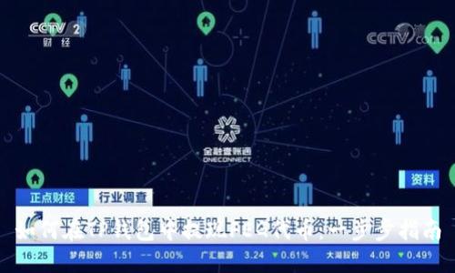 如何在TP钱包中提现FEG代币：一步步指南