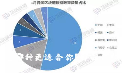 TP钱包与冷钱包哪种更适合你？详解优缺点与使用场景