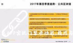 如何使用OPPO钱包APP实现门禁卡功能：精巧与安全