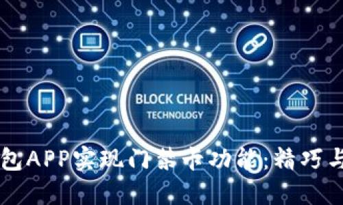 如何使用OPPO钱包APP实现门禁卡功能：精巧与安全的完美结合