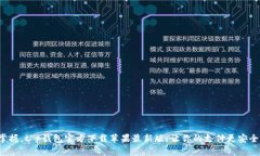 时刻掌握，t p钱包官方下载苹果最新版，让你的