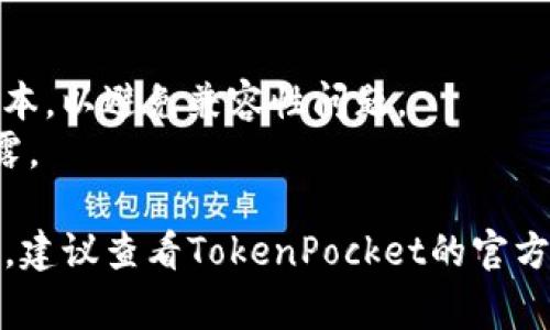 要在应用程序中连接TP钱包（通常指的是TokenPocket钱包），你可以遵循以下步骤：

### 第一步：下载并安装TokenPocket钱包
如果还没有安装TokenPocket钱包，请访问应用商店（如Apple App Store或Google Play Store）下载并安装。

### 第二步：创建或导入钱包
打开TokenPocket钱包应用，您可以选择创建一个新钱包或导入现有的钱包。按照应用中的提示进行操作。

### 第三步：获取连接信息
1. **打开你的应用程序**：确保你有你要连接的应用。
2. **找到连接钱包的选项**：通常在应用的设置或支付选项中会有“连接钱包”或“集成钱包”的选项。

### 第四步：连接TokenPocket钱包
1. **扫描二维码**：有些应用会提供二维码，你可以在TokenPocket中选择扫描二维码来连接。
2. **手动输入链接**：如果应用提供了RPC URL，你可以手动输入到TokenPocket中。

### 第五步：确认连接
在TokenPocket中，通常会出现一个提示，要求你确认连接请求。请确认并允许所需的权限。

### 第六步：使用TP钱包进行交易
一旦连接成功，你就可以使用TokenPocket钱包进行转账、交易等操作。

### 贴士：
- 确保应用和TokenPocket都是最新版本，以避免兼容性问题。
- 注意保护你的私钥和助记词，避免泄露。

如果需要更详细的指导或遇到特定问题，建议查看TokenPocket的官方文档或联系客服。