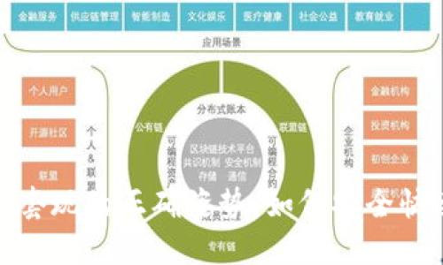 数字钱包套现的正确姿势：如何安全快速地提现