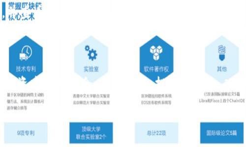    在TP钱包里如何使用USDT购买加密货币  / 

 guanjianci  TP钱包, USDT, 购买加密货币, 数字货币交易  /guanjianci 

 一、前言：数字货币的崛起 
 在这数字化时代，虚拟货币已经成为越来越多投资者的选择。其中，USDT作为一种稳定币，因其与美元的挂钩，有着较强的市场需求。TP钱包作为一款便捷的数字货币钱包，让用户能够安全地存储、转账和交易各种加密货币。在本文中，我们将深入探讨如何在TP钱包中使用USDT购买其他币种，让您能够轻松参与到这场数字货币的浪潮中。

 二、TP钱包的安装与注册 
 在购买之前，首先需要确保您已经在手机上安装了TP钱包。如果您还没有安装，可以前往应用商店下载。安装完毕后，打开应用，按照提示进行注册。注册时，请确保使用一个安全的密码，并备份好助记词，以便日后恢复钱包。

 三、充值USDT到TP钱包 
 如果您的TP钱包中尚未存有USDT，您可以通过以下几种方式进行充值：
ul
    li通过交易所转账：将您在其他交易所持有的USDT转入TP钱包。/li
    li直接购买：在TP钱包内直接用其他币种购买USDT。/li
/ul
无论哪种方式，确保您将USDT转入TP钱包的地址准确无误，以免造成资产损失。

 四、选择交易对 
 在TP钱包首页，您可以看到“交易”或者“购买”的选项，点击进入。接下来，您可以选择想要购买的币种以及对应的交易对，例如：USDT/BTC、USDT/ETH等。选择完毕后，系统将展示当前的交易信息和价格。

 五、下单购买 
 选定交易对后，您就可以进行下单了。输入您想要购买的数量，系统会自动计算出需要消耗的USDT数量。在这个过程中，您可以根据实时市场价格选择“限价单”或“市价单”。
 - **市价单**：您将以当前市场价格立即完成交易。
 - **限价单**：您可以设定一个价格，当市场价格达到这个价格时，系统会自动完成交易。

 确认无误后，点击“购买”进行交易。此时，系统会有相应的提示，确保交易顺利完成。

 六、交易后的资产管理 
 完成购买后，您可以在钱包的“资产”页面查看您所持有的新的币种。如果您对这些资产进行长期投资，可以选择不动，等待其升值；若需随时变现，则可以再次选择将其交易为USDT或其他币种。

 七、注意安全与风险控制 
 在投资数字货币时，务必注意市场波动与安全问题。TP钱包的安全性相对较高，但仍需做好钱包的保护，例如开启两步验证、定期备份等。
 此外，建议您在购买前做好市场调研，了解所购买币种的背景、团队与未来发展潜力，使您的投资更具把握。

 八、案例分享：小明的数字货币之路 
 让我们通过小明的故事来更好地理解这个过程。小明是一名大学生，早在半年前，他就在朋友的推荐下下载了TP钱包。通过不断学习，他逐渐了解了数字货币的世界。最近，他决定使用USDT购买一些热门币种。
 在阳光明媚的午后，小明在宿舍里打开了他的TP钱包。他将之前在交易所获取的USDT充值到钱包，心中满是期待。他选择了USDT/BTC作为交易对，并查看了当前价格趋势。经过一番考虑，小明决定以市价单购买0.1个BTC。他兴奋地点击“购买”，屏幕上炫目的数字一闪，他的BTC资产就此增加了！
 小明清楚，这只是他投资之路的开始，但这第四次务实的买入让他信心倍增。当他在寝室的桌前，享受着和朋友们一起讨论投资的乐趣时，他意识到，数字货币并不是单纯的买卖，而是对未来的一种勇敢探索。

 九、总结 
 在TP钱包中使用USDT购买加密货币的过程其实并不复杂，只需几步即可完成。无论你是新手还是老手，掌握这些基本流程都有助于你在数字货币投资中游刃有余。但请记得，投资有风险，入市需谨慎。在这个不断变化的市场中，紧跟潮流、保持学习是非常重要的。

 通过上述内容，相信您对如何在TP钱包中使用USDT购买加密货币有了更清晰的理解。现在，拿起您的手机，踏上这场数字货币的冒险旅程吧！