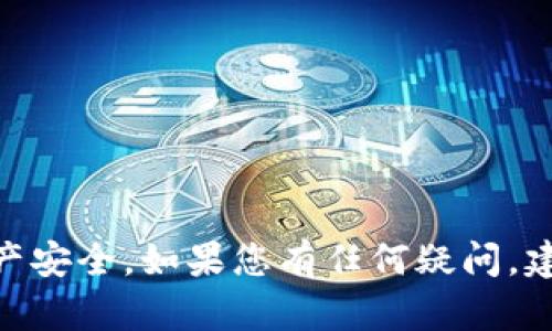 为了帮助您注册TP钱包的DOTC（即分散式数字资产交易平台）。请按照以下步骤进行操作。由于您提到的“TP钱包”可能是一些特定版本或地区的产品，以下是一般的注册步骤：

### 1. 下载TP钱包
首先，确保您在智能手机上下载最新版本的TP钱包应用程序。可以通过苹果App Store或安卓Google Play Store搜索“TP Wallet”进行下载。

### 2. 创建钱包
下载并安装应用后，打开TP钱包，选择“创建新钱包”。在此过程中，您需要根据提示设置一个强密码，确保您的钱包安全。

### 3. 备份助记词
在创建新钱包后，TP钱包会生成一组助记词（通常由12个或24个单词组成）。请务必将这些助记词备份到安全的地方，它们是您恢复钱包的唯一方式。

### 4. 注册DOTC账户
#### 4.1 登录钱包
使用您的密码登录TP钱包。

#### 4.2 找到DOTC交易所
在钱包应用中寻找与DOTC相关的功能，通常在“资产”或“交易”部分中会有选项。

#### 4.3 注册账户
选择创建DOTC账户，按照系统的提示输入必要的个人信息，可能包括您的邮箱地址和其他身份验证信息。

### 5. 进行身份验证
一些交易平台会要求进行身份验证。根据要求上传你的身份证明文件（如身份证、护照等）。

### 6. 完成注册
在成功验证后，您会收到确认邮件或通知，表示您的DOTC账户注册成功。

### 7. 充值和交易
一旦注册成功，您可以按照钱包内的指引进行充值，然后开始交易。

请注意，在使用TP钱包和DOTC交易时，要时刻关注网络安全，确保您的资产安全。如果您有任何疑问，建议参考TP钱包或DOTC的官方网站和用户帮助文档。