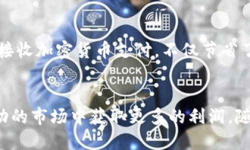 TP钱包余额是指用户在TP钱包（TokenPocket）中存储的加密货币或数字资产的总价值。TokenPocket是一款多链数字资产钱包，支持多种区块链资产的存储和管理。用户可以通过TP钱包转账、兑换、投资和使用不同类型的加密货币。了解TP钱包余额的重要性，可以帮助用户更好地管理他们的数字资产，实现安全和高效的资产增值。

一、TP钱包简介
TP钱包作为一款友好的多链数字钱包，受到了广大用户的欢迎。它支持以太坊、波场、EOS等多种区块链的数字资产，用户能够方便地进行存储、转账等操作。此外，TP钱包还提供了Web3浏览器，方便用户访问去中心化应用（DApp）和参与各种区块链活动。

二、TP钱包余额的概念
TP钱包余额主要是用户在钱包中所持有的各种加密资产的总和，包括主流的比特币、以太坊以及许多其他ERC20或TRC20代币。用户可以随时查看自己的余额，了解资产的增减情况，从而更好地进行资产管理。

三、如何查看TP钱包余额
用户可以在TP钱包的主界面上直接看到自己的资产余额。在主页面中，用户能够轻松找到每种币种的数量，并且可以通过点击进入相应币种的详细页面，查看历史交易记录和资产变动情况。

四、TP钱包余额的管理
有效管理TP钱包余额对于加密资产的安全和增值十分重要。用户在管理余额时，可以根据市场动态灵活调整资产配置，及时进行买入或卖出。在某些情况下，用户也可以通过参与流动性挖矿或其他DeFi项目，来获取额外的回报。

五、TP钱包的安全性
TP钱包作为一款智能合约钱包，提供了多层次的安全保障措施，包括私钥管理和多重签名验证，确保用户的资产安全。用户在使用TP钱包时，一定要定期备份资产信息，以防丢失。同时，保持对网络安全的警惕，避免在不安全的环境中进行交易。

六、TP钱包的使用场景
在现代数字经济中，TP钱包的使用场景非常广泛。无论是日常消费、投资还是参与DeFi项目，TP钱包都能为用户提供便利。例如，一个小商家通过TP钱包接收加密货币支付，不仅节省了交易费用，同时也增加了客户群体的多样性。

七、总结
TP钱包余额的管理和使用是每一个加密货币投资者必须掌握的技能。通过合理的资产配置和安全的操作方式，用户不仅能保护自己的财产，还能在波动的市场中获取更多的利润。随着数字资产的普及和区块链技术的发展，TP钱包将继续发挥重要作用，为用户提供更为高效、安全的服务。