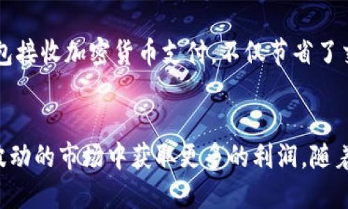 TP钱包余额是指用户在TP钱包（TokenPocket）中存储的加密货币或数字资产的总价值。TokenPocket是一款多链数字资产钱包，支持多种区块链资产的存储和管理。用户可以通过TP钱包转账、兑换、投资和使用不同类型的加密货币。了解TP钱包余额的重要性，可以帮助用户更好地管理他们的数字资产，实现安全和高效的资产增值。

一、TP钱包简介
TP钱包作为一款友好的多链数字钱包，受到了广大用户的欢迎。它支持以太坊、波场、EOS等多种区块链的数字资产，用户能够方便地进行存储、转账等操作。此外，TP钱包还提供了Web3浏览器，方便用户访问去中心化应用（DApp）和参与各种区块链活动。

二、TP钱包余额的概念
TP钱包余额主要是用户在钱包中所持有的各种加密资产的总和，包括主流的比特币、以太坊以及许多其他ERC20或TRC20代币。用户可以随时查看自己的余额，了解资产的增减情况，从而更好地进行资产管理。

三、如何查看TP钱包余额
用户可以在TP钱包的主界面上直接看到自己的资产余额。在主页面中，用户能够轻松找到每种币种的数量，并且可以通过点击进入相应币种的详细页面，查看历史交易记录和资产变动情况。

四、TP钱包余额的管理
有效管理TP钱包余额对于加密资产的安全和增值十分重要。用户在管理余额时，可以根据市场动态灵活调整资产配置，及时进行买入或卖出。在某些情况下，用户也可以通过参与流动性挖矿或其他DeFi项目，来获取额外的回报。

五、TP钱包的安全性
TP钱包作为一款智能合约钱包，提供了多层次的安全保障措施，包括私钥管理和多重签名验证，确保用户的资产安全。用户在使用TP钱包时，一定要定期备份资产信息，以防丢失。同时，保持对网络安全的警惕，避免在不安全的环境中进行交易。

六、TP钱包的使用场景
在现代数字经济中，TP钱包的使用场景非常广泛。无论是日常消费、投资还是参与DeFi项目，TP钱包都能为用户提供便利。例如，一个小商家通过TP钱包接收加密货币支付，不仅节省了交易费用，同时也增加了客户群体的多样性。

七、总结
TP钱包余额的管理和使用是每一个加密货币投资者必须掌握的技能。通过合理的资产配置和安全的操作方式，用户不仅能保护自己的财产，还能在波动的市场中获取更多的利润。随着数字资产的普及和区块链技术的发展，TP钱包将继续发挥重要作用，为用户提供更为高效、安全的服务。