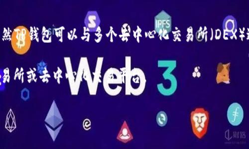 TP钱包（TP Wallet）是一种数字货币钱包，主要用于存储和管理各种加密货币，并允许用户进行交易、转账等操作。虽然TP钱包可以与多个去中心化交易所（DEX）进行交互，用户可以在钱包中直接进行加密货币的交易，但TP钱包本身并不属于交易所，它是一种数字资产管理工具。

因此，TP钱包提供用户将其加密货币以安全和便捷的方式存储和管理，但用户若想进行交易，通常需要连接至某一交易所或去中心化交易平台。

如果你有更多关于TP钱包或其功能的问题，欢迎随时提问！