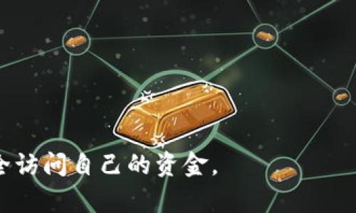 TP钱包（TP Wallet）导出助记词是一项非常重要的功能，助记词是一组由随机单词组成的字符串，用于备份和恢复数字货币钱包。在区块链和加密货币领域，助记词通常由12个或24个单词构成，能够帮助用户安全地访问和管理他们在钱包中存储的数字资产。

### 导出助记词的含义

1. **安全备份**：助记词是钱包私钥的备份。万一用户的设备丢失或损坏，他们可以使用助记词恢复钱包。导出助记词是确保用户能够在不同设备间迁移或恢复资产的重要方式。

2. **资产管理**：通过导出助记词，用户可以轻松地管理他们的加密货币资产，包括比特币、以太坊等。助记词使得跨设备使用变得简单，用户只需记住这组单词即可在新设备上重建钱包。

3. **防范风险**：许多用户在首次创建钱包时未能妥善保管助记词，导致资产无法恢复。导出这一操作对于提高用户对资产安全的重视度也有帮助。

### 使用TP钱包导出助记词的步骤

1. **打开TP钱包应用**：在手机或电脑上启动TP钱包应用。
2. **进入钱包设置**：找到“设置”或“钱包管理”选项。
3. **选择备份/导出助记词**：在设置菜单中查找“备份助记词”或“导出助记词”的选项。
4. **验证身份**：根据安全要求，可能需要进行身份验证，比如输入密码或使用指纹识别等。
5. **记录助记词**：系统将显示助记词，用户需要在安全的位置记录下来，确保不被他人获取。
6. **确认备份成功**：某些钱包可能会要求用户再次输入助记词以确认正确性。

### 提示与注意事项

- **安全性**：助记词绝不能与他人分享，任何人获得此信息均可访问用户的钱包。
- **物理备份**：建议将助记词的书写副本存放在安全的地方，比如保险箱中，而不是仅存储于电子设备上。
- **不轻信网络信息**：如果在网上读取助记词，不要轻易相信陌生网站和应用程序。

通过了解TP钱包导出助记词的意义和操作步骤，用户可以更好地保护自己的数字资产，确保在任何情况下都能安全访问自己的资金。