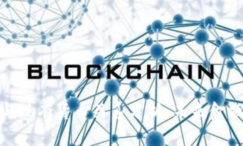 数字货币与现有货币关系分析：未来金融的新趋势
