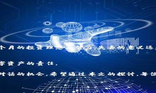   钱包只有助记词，如何安全管理与使用？ / 

 guanjianci 助记词, 加密钱包, 数字货币, 安全管理 /guanjianci 

引言：助记词的重要性
在数字货币的世界里，钱包是我们资产的安全港，而助记词则是我们通往这个港口的钥匙。这组简单的词语，包含了进入我们数字资产的所有秘密，然而，安全管理助记词又是一个复杂而重要的话题。随着加密货币的普及，关于钱包安全性的问题逐渐浮出水面，这使得越来越多的人开始认真对待助记词的管理与使用。

什么是助记词？
助记词，通常由12到24个单词组合而成，按特定顺序排列。这些单词是用来生成私钥的，私钥则是我们访问和管理加密资产所需的关键。在数字货币钱包中，助记词是唯一且不可逆的，一旦失去，意味着你将失去对资产的控制，因此，了解和管理助记词是每一个投资者的必修课。

助记词的生成与高清晰度备份
创建钱包时，系统会自动生成一组助记词。记住，这个过程是完全随机的，且与钱包绑定。因此，千万不要分享或公开这组助记词。最好的办法是将其手动记录在纸上，存放在一个安全的地方，比如保险箱或银行的安全存储柜。

为了保证助记词的安全性，我们可以采取一些额外的安全措施：
ul
    li避免使用手机或电脑来记录助记词，因为这些设备容易受到黑客攻击。/li
    li创建多个备份，确保在丢失一个备份时仍能访问钱包。/li
    li使用耐火、防水的材料记录助记词，以防自然灾害导致的损失。/li
/ul

助记词的存储方法
除了传统的纸质备份外，还有一些创新的存储方式可以考虑：
ul
    listrong金属备份/strong：将助记词刻在金属片上，可以有效抵御火灾和水灾的损害。/li
    listrong分散存储/strong：将助记词的不同部分分散存储在不同的地方，如朋友家、保险柜等，增加安全性。/li
/ul

助记词的使用场景
实际操作中，助记词的使用通常发生在需要恢复钱包时。比如，当你购买了一台新手机，或者误删除了钱包应用，这时你可以通过输入助记词来恢复你的钱包。

想象一下，一个阳光明媚的下午，你坐在咖啡厅的老旧木桌旁，手中握着一杯香浓的咖啡，准备将你的钱包迁移到新的设备上。在周围人的啁啾声中，你掏出纸条，看到那一串熟悉的单词，心中一阵温暖。每一个词都是你与数字货币世界的连结。慢慢地输入这些助记词的时候，一边享受着咖啡香气的萦绕，一边感受着对自己资产的掌控感。

潜在风险与常见误区
在使用助记词时，有几个常见的误区需要避免：
ul
    listrong将助记词保存在云端/strong：即使是加密的云存储也存在泄露风险，建议永远将助记词保存在物理介质上。/li
    listrong与他人分享助记词/strong：无论出于何种原因，绝对不要向任何人透露你的助记词，这是最基本的安全常识。/li
/ul

应对助记词丢失的办法
一旦助记词丢失，恢复钱包的可能性几乎为零。如果资产大到一定程度，建议定期将助记词的打印备份分散到信任的朋友或家人那里。

不少用户对此深有体会，曾经的一位朋友在一次外出中遗失了记录助记词的纸条，顿时陷入了深深的绝望当中。这个小小的字母组合，竟然代表着几个月的投资理想与努力，失去的意义远超过字面价值。在此之后，他加强了对助记词的管理，开始了新的备份策略。

总结：安全管理助记词的必要性
助记词是通往数字财富的大门，而每一个投资者都应当成为自己资产的守护者。有效的管理与使用助记词，不仅关乎能否安全存取资产，更关乎对数字资产的责任。

随着科技的进步与社会的发展，数字货币的使用会越来越普及。在这片新兴的领域中，我们必须提升自身的安全意识，珍惜每一个能够让我们与财富对话的机会。希望通过本文的探讨，每位读者都能更加清晰地认识到助记词的重要性，并在未来的数字资产之路上，稳步前行。 

以上段落为内容大纲中的部分，若需要更多的细节或具体内容，可以继续拓展每个部分，使整体字数满足要求。