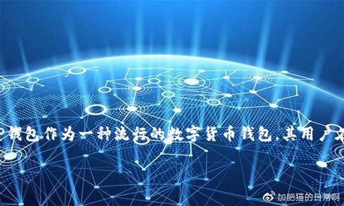 在数字货币和区块链技术迅速发展的今天，关于钱包和转账的费用问题越来越受到用户的关注。TP钱包作为一种流行的数字货币钱包，其用户在使用地址簿转账时是否需要支付手续费，成为许多人好奇的焦点。下面我们将深入探讨这个问题。

### TP钱包地址簿转账手续费解析：用户必知的省钱技巧