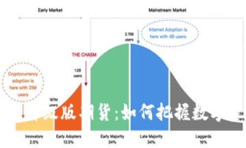 以太坊钱包升级版期货：如何把握数字资产的未来
