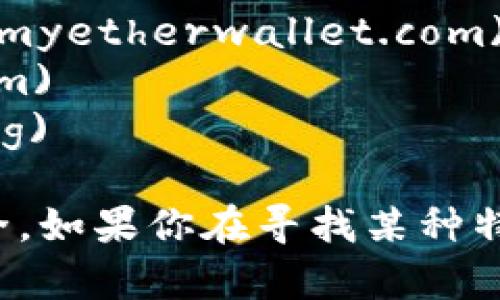 以太坊钱包的官方网站地址通常是以太坊官方提供的相关服务平台，最常用的以太坊钱包之一是MetaMask。以下是一些常见以太坊钱包的官网地址：

1. **MetaMask**: [https://metamask.io](https://metamask.io)
2. **MyEtherWallet**: [https://www.myetherwallet.com](https://www.myetherwallet.com)
3. **Trust Wallet**: [https://trustwallet.com](https://trustwallet.com)
4. **Ethereum官方网页**: [https://ethereum.org](https://ethereum.org)

在访问网站时，请务必确认网址的准确性，以防进入假冒网站并保护您的资金安全。如果你在寻找某种特定类型的钱包或其他以太坊相关服务，请告知我，我可以为你提供更详细的信息。