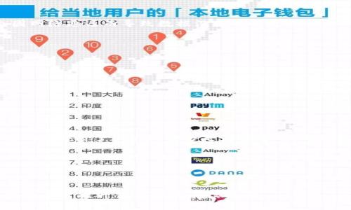 : 轻松掌握TP钱包导入钱包地址的完整指南

TP钱包, 钱包地址, 导入钱包, 加密货币/guanjianci

引言
随着区块链技术的迅速发展，加密货币的使用日益广泛，TP钱包作为一款功能强大的加密货币钱包，备受用户喜爱。然而，很多新手用户在使用TP钱包时，可能会遇到导入钱包地址的问题。本文将带您详细了解如何在TP钱包中导入钱包地址，并为您提供一些实用的小技巧。

TP钱包简介
TP钱包是一款为用户提供安全存储、交易、管理各种数字资产的应用程序。其界面，操作简单，即便是对加密货币不太熟悉的用户也能快速上手。TP钱包支持多种主流数字货币，用户可以在这里轻松管理自己的资产。

为什么需要导入钱包地址？
导入钱包地址有助于用户随时获取以前的钱包资产，特别是在更换设备或者APP重新安装之后。通过导入钱包地址，您可以不必担心丢失资产，同时也能方便地管理和操作您的数字货币。

导入钱包地址的步骤
以下是导入TP钱包地址的详细步骤，确保您在安静且光线适中的环境中进行操作，以减少因环境因素带来的干扰。

h4步骤一：打开TP钱包应用/h4
首先，在您的智能手机上找到并打开TP钱包应用。如果您尚未安装该应用，可以前往各大应用商店进行下载。

h4步骤二：点击“导入钱包”选项/h4
在TP钱包的主界面上，您会看到一个“导入钱包”的选项。点击该选项，系统将提示您输入钱包地址或私钥。阳光透过窗帘洒在桌面上，散发出柔和的光线，让这一刻显得格外宁静。

h4步骤三：选择导入方式/h4
TP钱包提供多种导入方式。您可以选择用助记词、私钥或已有的钱包地址进行导入。根据您的需要，点击相应的选项。如果您选择导入助记词，确保在输入时没有任何空格或多余的符号。

h4步骤四：确认导入信息/h4
在输入完上述信息后，TP钱包会提示您确认导入的地址。如果信息无误，您可以点击“确认”按钮进行下一步。此时，请留心观察，确认您输入的每一项内容都准确无误。

h4步骤五：成功导入/h4
如果一切顺利，TP钱包会提示您钱包地址导入成功。此时，您便可以在钱包中查看到自己资产的详细信息。想象一下，您正在享受一杯香浓的咖啡，眼前的数字资产也开始为您带来收益。

常见问题解答
在导入钱包地址的过程中，用户可能会遇到一些常见问题。以下是一些解决方案，希望能帮助到您。

h4问题一：导入时提示地址无效/h4
在输入钱包地址时，请确保您输入的信息完全正确，特别是在字符和数字方面。若仍然无效，请检查您输入的格式，确保没有多余的空格或符号。

h4问题二：导入后钱包余额不显示/h4
如果您的钱包地址导入成功但余额未显示，首先请检查网络连接是否正常，然后尝试重新启动TP钱包，有时系统会因网络延迟而导致数据没有及时更新。

导入钱包地址的小技巧
在导入钱包地址时，我们可以运用一些小技巧来提高成功率和安全性。以下是一些经验分享：

ul
    li在输入助记词时，确保环境安全，避免受到窥探。/li
    li在导入之前，可以先备份旧钱包，确保万无一失。/li
    li建议定期更新TP钱包，以获得最新的安全保护和功能改进。/li
/ul

总结
在本文中，我们详细介绍了TP钱包的导入钱包地址的步骤及相关注意事项。希望这些信息可以帮助您更好地管理您的数字资产。记住，安全是最重要的，确保您在操作过程中保持警惕，保护您的私钥和助记词。

最后，愿您的钱包像阳光洒在老旧木桌上那样，照亮您的投资之路。码字之余，不妨之间瞄一眼窗外的蓝天，给忙碌的生活增添一丝宁静。

content length=