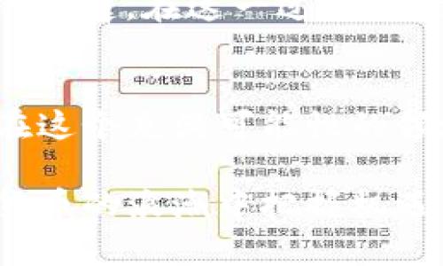 titel如何在TP钱包中设置节点：详尽指南与热点解读/titel  
TP钱包, 节点设置, 数字货币, 区块链技术/guanjianci  

一、什么是TP钱包  
TP钱包是一款多功能的数字货币钱包，支持多种区块链资产的存储和管理。用户可以通过TP钱包进行交易、资产转移和节点设置等操作。这款钱包因其用户友好的界面和高安全性而备受欢迎。  

二、节点的概念与重要性  
在区块链的生态系统中，节点是网络中的重要组成部分。它们扮演着信息传播、交易验证和数据存储等多重角色。对于TP钱包用户来说，设置节点能够提高交易的速度和效率，同时增强网络的安全性。  

三、设置节点的步骤  
接下来，我们将详细探讨如何在TP钱包中设置节点。以下是逐步指南：  

h41. 下载并安装TP钱包/h4  
如果你还没有安装TP钱包，首先需要到相应的应用商店下载并安装。在阳光透过窗帘洒在书桌上的时候，打开应用，感受指尖与屏幕的亲密接触。  

h42. 创建或导入钱包/h4  
在初次使用时，用户可以选择创建一个新的钱包或导入已有的钱包。这个过程需要设置一个安全的密码，以确保你的资产安全，就像在老旧木桌上小心翼翼地放置珍贵的信物。  

h43. 寻找节点设置选项/h4  
完成钱包的创建或导入后，进入主界面的“设置”选项，您将会看到“节点设置”。这一步骤在寂静中显得格外重要，因为它将决定您未来的交易体验。  

h44. 添加新节点/h4  
点击“添加节点”，您需要输入节点的相关信息，包括节点地址、端口等。这些信息可以从相关社区或官方网站获取。比如，在温暖的阳光下，翻阅一些社区论坛，寻找最新的节点推荐。  

h45. 保存设置并测试连接/h4  
输入完所有必要信息后，点击“保存”。这时，TP钱包会自动测试新节点的连接状态。假如操作成功，您会看到一个“连接成功”的提示，如同在心中升起的那份希望和喜悦。  

四、常见问题及解决方案  
在设置节点的过程中，用户可能会遇到一些常见问题，接下来为大家总结了几条解决方案：  

h41. 无法连接节点/h4  
如果您发现无法连接到您设置的节点，请检查您输入的地址和端口是否正确。在仔细审视每一个字符之际，是否也想起了每一次与朋友分享的那种无话可说的默契？  

h42. 节点连接不稳定/h4  
如果连接不稳定，可以尝试更换其他节点，常常更换有助于找到更适合当前网络环境的节点。就如同我们在寻找一处静谧之地休憩，环境的优劣直接决定了体验的舒适性。  

h43. 反馈节点问题/h4  
如果您发现设置的节点存在长期问题，可以通过TP钱包的反馈渠道向开发团队反映。就像是将自己的感受传递给老朋友，共同寻找解决之法。  

五、提升节点设置的效益  
为了能让节点设置带来更大的效益，用户可以关注社群动态，定期更新节点信息。区块链技术发展迅速，保持信息的更新和知识的迭代是确保利用效率的关键。在这一过程中，仿佛能听见远方的喧嚣与繁华，感受数字化浪潮带来的激荡与推进。  

六、结语  
在TP钱包中设置节点的过程，实际上是一段关于探索与发现的旅程。每一次设置都是与技术亲密接触的机会，也是在数字货币世界中不断前行的契机。在这个充满可能性的领域，我们每一个小小的努力，都可能成为未来大势的推动力量。在阳光洒满大地的那一刻，期待着每个人都能在区块链的世界里找到属于自己的光芒。  

通过上述内容，我们为用户提供了更全面、更详细的TP钱包节点设置指南，确保每一位用户在激烈的市场中能轻松应对这一过程。希望大家都能在数字货币的浪潮中把握机遇，迎接未来的挑战。