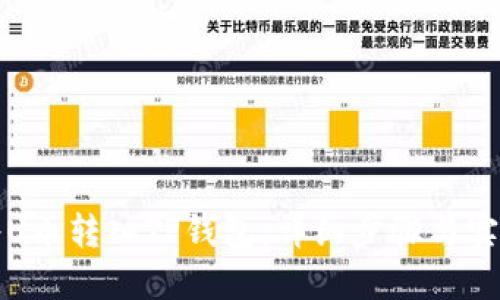 如何将U币转入TP钱包：详细步骤与实用技巧
