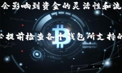 在讨论TP钱包与其他钱包的通用性之前，我们首先需要理解不同类型的钱包及其基本功能。TP钱包是一个多功能的数字货币钱包，主要支持加密货币的存储、交易和管理。而其他钱包，如硬件钱包、软件钱包或在线钱包，它们也有各自的特点及支持的币种范围。

### 通用性：
1. **钱包类型**：
   - **TP钱包**属于软件钱包的一种，用户可以在移动设备上下载并使用。
   - **其他钱包**：例如，硬件钱包（如Ledger）通常提供更高的安全性，但不支持所有数字资产。

2. **支持的币种**：
   - 不同钱包支持不同的加密货币。TP钱包可能支持一些主流币（如比特币、以太坊等），而其他钱包则可能有不同的支持币种列表。因此，不同钱包之间并不一定能够通用，尤其是在转账和接收币种时。

3. **跨链交易**：
   - 一些钱包支持跨链代币交换，但TP钱包可能需要特殊功能或使用去中心化交易所来完成这类操作。

### 实际应用场景：
- 假设你在TP钱包中存有以太坊，而你想将一些以太坊转移到你的硬件钱包，首先需要确认你的硬件钱包是否支持以太坊。如果支持，你就可以进行转账操作。
- 另一方面，如果你使用的是一个更为小众的代币，你可能会发现TP钱包支持此代币，但其他钱包可能不支持，这就会影响到资金的灵活性和流动性。

### 结论：
因此，TP钱包与其他钱包的通用性主要取决于所支持的币种和功能。如果您打算在不同钱包之间进行资产转移，务必提前检查各个钱包所支持的资产类型，以确保能够顺利完成转账。

如有更具体的需求或疑问，欢迎进一步交流！