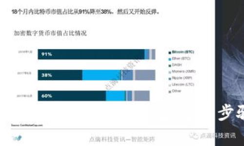 如何通过TP钱包创建马蹄链钱包：简单步骤与注意事项