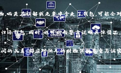 偷窃行为在法律上通常是被禁止的，具体法律后果因国家和地区而异。以下是一些对“偷了朋友的TP钱包”这一行为的法律分析：

偷窃的定义
偷窃是指未经合法占有权的情况下，非法占有他人财物的行为。这种行为通常会被视为刑事犯罪，并可能导致法律责任，包括罚款和监禁。

朋友之间的财物权益
在朋友之间，虽然关系较为亲密，但这并不意味着可以侵犯对方的财产权。即使是朋友的物品，一旦未经过对方同意而将其占有，依然可能构成盗窃。

盗窃的法律后果
在大多数法律体系中，盗窃的后果可能包括民事责任和刑事责任。对方可以起诉你索赔其财物的损失，甚至可以向警方报案追究你的刑事责任。

可能的辩护理由
在某些情况下，如果你能够证明你没有意图侵占朋友的财物，而是在误解或无意中拿走了钱包，可能会对后续的法律责任有所减轻。

如何处理被盗的情况
如果对方发现钱包被盗，建议尽快与朋友沟通，解释情况并归还钱包。同时，也可以向警方说明具体情况，以减少可能的不良后果。

总结
总而言之，偷窃是一种违法的行为，无论是否是出于朋友之间的关系，都应对他人的财物保持尊重与诚实。最好的做法是，如果需要使用朋友的物品，提前征得同意。

如果你有其他问题或者需要更多详细信息，请随时再问。