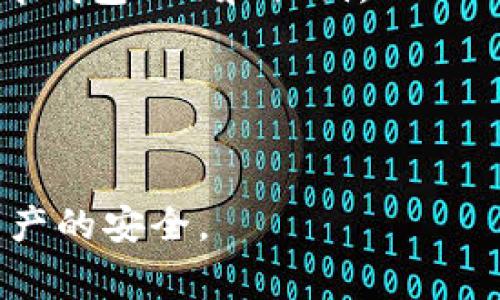 以太坊钱包ID指的是在以太坊区块链上用来唯一识别一个钱包地址的标识符。每个以太坊钱包都有一个独特的地址，通常用40个十六进制字符表示，这个地址可以视作钱包的ID。在区块链中，钱包地址用于接收和发送以太坊（ETH）和其他基于以太坊的代币（如ERC-20代币）。

下面是更详细的解释：

### 以太坊钱包地址的组成
1. **地址格式**：以太坊地址通常以“0x”开头，后面是40个十六进制字符。例如，`0x32Be3435E4f860b8d2796326d0Bf5600E60618D`。
2. **唯一性**：每个钱包地址都是唯一的，确保了每笔交易的准确性和安全性。

### 以太坊钱包的功能
1. **接收和发送资产**：用户通过钱包地址可以接收以太坊和其他代币，也可以通过该地址发送资产。
2. **智能合约交互**：以太坊钱包还可以用于与智能合约进行交互，允许用户参与DeFi、NFT等各种生态活动。

### 如何创建以太坊钱包
用户可以利用多种方式创建以太坊钱包，例如使用在线钱包、软件钱包或硬件钱包。创建钱包时，用户会得到自己的钱包地址（即钱包ID）和私钥。

### 安全性
确保钱包地址和私钥的安全非常重要，因为钱包的持有者需要保护其资产不被盗窃。

了解以太坊钱包ID的含义及其用途，可以帮助用户更好地在区块链上进行交易，参与去中心化的金融生态系统，同时确保其资产的安全。