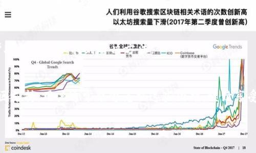 关于“T P钱包怎么了”的疑问，可能涉及到 T P 钱包的一些变化、问题或事件。然而，截止到我最新的数据更新（2023年10月），我没有特定的关于“T P 钱包”的详细信息。但我可以提供一些常见的问题和解决方案，以及可能的事件背景。下面是一些可能的内容方向：

什么是 T P 钱包？
T P 钱包是一款数字货币钱包，旨在方便用户存储、管理和交易各种加密货币。该钱包拥有直观的用户界面，且兼容多种数字资产，使其受到广大用户的喜爱。

T P 钱包的常见问题
随着用户数量的增加，T P 钱包也面临了一些常见问题，例如安全性问题、应用性能问题以及用户账户的稳定性等。

h41. 安全性问题/h4
尽管许多数字钱包都采取了多重安全措施，但用户仍可能面临被黑客攻击的风险。用户应坚持启用两步验证，并保持App版本更新，防止安全漏洞被利用。

h42. 应用性能问题/h4
有些用户可能在使用T P 钱包时遇到应用崩溃或加载缓慢的情况，这往往与服务器负载或用户网络连接有关。保持良好的网络环境对于解决此问题至关重要。

h43. 账户稳定性/h4
部分用户可能会遇到账户登录问题，或者在进行交易时出现延迟。此时，建议检查钱包的官方网站或社交媒体，以获取最新的维护通知或系统更新信息。

如何解决 T P 钱包的问题？
如果您在使用 T P 钱包时遭遇困难，可以尝试以下几种方法：

h41. 更新应用程序/h4
确保您所使用的 T P 钱包是最新版本。应用商店通常会在有新版本发布时主动提示更新，或者用户可以手动检查应用商店中的更新。

h42. 联系客服支持/h4
如果问题无法自行解决，可以通过 T P 钱包的官方客服渠道寻求帮助。他们通常能够提供详细的解决方案或额外的技术支持。

h43. 社交媒体和用户论坛/h4
加入相关的用户社交媒体群组或论坛，您可以获得其他用户的反馈以及解决方案。社区中的经验分享往往能帮助用户更快找到解决方法。

总结
T P 钱包作为一个数字货币管理工具，可能会面临多种问题，但通过保持应用更新、积极与客服沟通和寻求社区支持，用户通常能够克服这些困难，继续享受数字货币带来的便利。

如果您有特定的关于 T P 钱包的问题，欢迎详细说明，我将尽力为您提供更具体的信息。