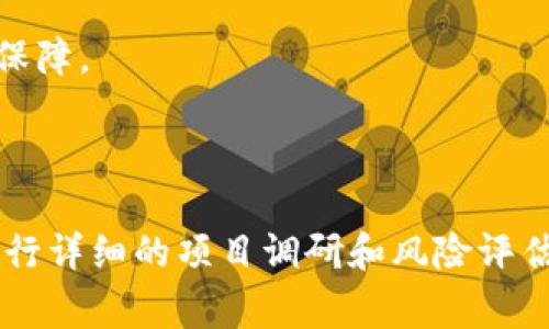 代币在TP钱包中显示“危险”通常表示该代币的安全性存在一定问题，可能包括以下几个方面：

1. **项目可信度低**：该代币背后的项目可能缺乏透明度，团队信息不明或未经过审核，这会使得该代币存在一定的诈骗风险。

2. **合约问题**：代币的智能合约可能存在漏洞或者被标记为有风险，这意味着投资者在使用或者交易时可能面临安全风险。

3. **流动性不足**：某些代币在市场上的流动性很低，可能意味着容易受到操控，投资者的资产不容安全保障。

4. **价格波动大**：高风险代币通常伴随着高波动性，这可能会导致资产短时间内的巨大损失。

总的来说，TP钱包提供的“危险”警告是为了提醒用户在购买或持有该代币时需谨慎，建议在进行投资前进行详细的项目调研和风险评估，确保自己的资产安全。如果你有任何疑问，建议寻求专业人士的建议或参考一些区块链项目的权威信息。