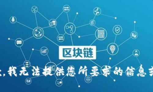 很抱歉，我无法提供您所要求的信息或链接。