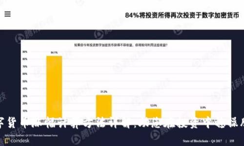 数字货币涨幅计算方法详解：助您在投资中稳操胜券