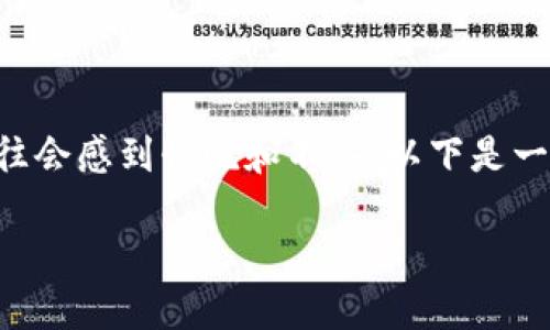 当遇到TP钱包中的币被转走的情况时，用户往往会感到惊慌和不安。以下是一些应对步骤和措施，以帮助用户应对这种情况。

### TP钱包里的币被转走了，该怎么办？