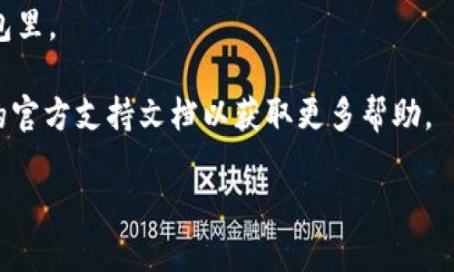 要找到钱包中的ERC20代币，您可以按照以下步骤操作：

1. **打开钱包**：首先，启动您安装的TP钱包应用程序。

2. **进入资产界面**：在主界面上，您通常会看到“资产”或“钱包”选项。点击进入此选项。

3. **查找ERC20代币**：许多钱包默认显示常见的代币列表。您可以在这个列表中查找您想要的ERC20代币。如果没有看到，您可以点击“添加代币”或“管理代币”。

4. **手动添加代币**（如果找不到）：如果您的ERC20代币不在列表中，您可以通过代币合约地址手动添加。找到您想要添加的ERC20代币的合约地址，然后在添加代币的界面中输入合约地址，钱包会自动识别并添加。

5. **查看交易记录**：您还可以查看您的交易记录，以确定您的ERC20代币是否在您的钱包里。

如果您在执行上述步骤时遇到任何问题，确保您的TP钱包版本是最新的，或者查看TP钱包的官方支持文档以获取更多帮助。

如有其它具体问题或想进一步了解的内容，请随时告诉我！