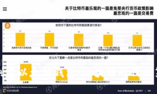 如何创建以太坊钱包：区块链时代的第一步