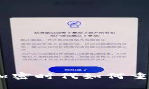 数字货币金融革命：加密时代如何重塑我们的经济与生活