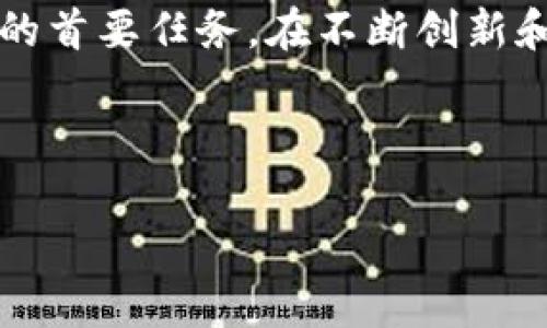    如何安全下载 Bit 钱包：保障数字资产的正确选择  / 

 guanjianci  Bit 钱包, 比特币, 数字资产, 钱包下载  /guanjianci 

 引言 
 在数字化快速发展的今天，比特币作为最受欢迎的加密货币，已经成为了人们投资和交易的重要选择。而在这一过程中，选择合适的钱包更是保障我们虚拟财富安全的首要步骤。Bit 钱包以其安全性和易用性而广受欢迎，但在下载与使用过程中，我们务必要保持警惕，确保不会遭遇网络风险。本文将详细指导您如何安全下载 Bit 钱包，并分享一些实用的小技巧，帮助您保护自己的数字资产。 

 一、什么是 Bit 钱包？ 
 每当我们谈论加密货币，钱包的概念便不可或缺。其实，钱包并不是一个实体的物理物品，而是一种软件或硬件系统，用于存储您的比特币或其他数字货币。在数以万计的比特币钱包中，Bit 钱包因其用户友好的界面和强大的安全性而广受青睐。 

 二、为何选择 Bit 钱包？ 
 在选择比特币钱包时，安全性、便捷性和功能性都是我们需要注意的关键因素。Bit 钱包在这些方面表现出色。首先，它采用了先进的加密技术，保障用户的资产安全；其次，Bit 钱包支持多种平台，包括电脑和手机，用户可以随时随地访问自己的资产。除此之外，它还提供了良好的用户体验，特别适合新手和普通投资者。

 三、下载 Bit 钱包的步骤 

h4 3.1. 选择正确的下载渠道 /h4
 在决定下载 Bit 钱包之前，选择一个可靠的下载渠道至关重要。要确保您是从 Bit 钱包的官方网站进行下载，避免因下载假冒软件而导致资金损失。 

h4 3.2. 下载软件 /h4
 访问官方网站后，找到下载链接。一般情况下，官网会提供不同平台的版本，您可以根据自己的设备进行选择。下载完毕后，您可能需要确认一些安全提示和协议。 

h4 3.3. 安装软件 /h4
 下载完成后，双击安装文件并按照提示进行安装。在这一过程中，尽量关闭其他软件，尤其是防病毒软件，避免安装过程出现干扰。 

h4 3.4. 创建账户 /h4
 安装完成后，打开 Bit 钱包，您将被要求创建一个新账户。请务必设置强密码，并启用双重认证功能，以增强账户的安全性。

h4 3.5. 备份钱包 /h4
 备份是保护数字资产的重要步骤。在创建钱包时，系统会提示您保存一组助记词或私钥。这些信息至关重要，一定要妥善保管，否则可能面临资产丢失的风险。

 四、使用 Bit 钱包的最佳实践 

h4 4.1. 定期更新软件 /h4
 开发者会定期推出软件更新，以修复安全漏洞并提供新功能。请确保您定期检查并更新您的钱包软件。

h4 4.2. 注意网络安全 /h4
 在使用 Bit 钱包时，避免在公共 Wi-Fi 环境下进行交易，避免个人信息泄露。如果必须使用公共网络，请考虑使用 VPN 以保护您的隐私。

h4 4.3. 设定合理的支出预算 /h4
 投资比特币应有度。设定一个预算，并坚持在这一范围内投资，以避免因市场波动造成不必要的财务损失。

 五、常见问题解答 

h4 5.1. Bit 钱包是否安全？ /h4
 作为一个流行的比特币钱包，Bit 钱包在安全性上做得相当不错。它采用了加密技术和安全协议，保障用户的资产安全。不过，用户自身也应保持警惕，确保自己不成为网络攻击的受害者。

h4 5.2. 如果忘记了密码该怎么办？ /h4
 如果您忘记了 Bit 钱包的密码，可以尝试使用助记词来恢复您的账户。如果您没有备份助记词，很可能将无法找回您的资产。因此，务必在创建新钱包时妥善保存这些信息。

h4 5.3. Bit 钱包支持哪些其他数字货币？ /h4
 除了比特币，Bit 钱包还支持多种常见的加密货币。在下载之前，可以查看官方网站上列出的支持币种。 

 六、结束语 
 随着人们对比特币的越来越多关注，选择一个安全可靠的钱包显得尤为重要。本文详细介绍了如何安全下载和使用 Bit 钱包，希望对您有所帮助。记住，保护数字资产的安全始终是您的首要任务。在不断创新和变化的数字世界中，保持警觉和学习，将是您成功投资的关键。 

 此外，您也可以通过加入加密货币投资社区，与其他投资者分享经验和获取建议。无论是新手还是老手，保持学习、分享知识是推动加密世界前进的重要动力。 

 最后，祝愿您在数字货币的世界里能够行稳致远，收获成功与财富。