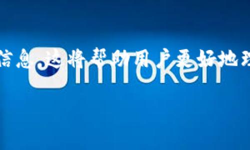 在讨论如何通过TP钱包兑换SXHC之前，我们需要了解TP钱包及SXHC的背景和基本信息。这将帮助用户更好地理解兑换过程，并确保他们能够顺利完成交易。以下是关于该主题的详细大纲及内容。

TP钱包如何轻松兑换SXHC：完整指南与实用技巧