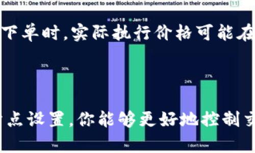 在交易平台，尤其是加密货币或金融交易中，