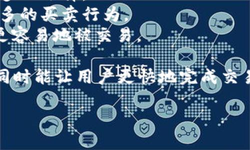 TP钱包（Trust Wallet）是一个多币种数字钱包，流动性是指在市场中资产转手的能力。增加流动性意味着提升该资产在市场上的交易便利性与活跃度。

简单来说，增加流动性可能涉及以下几个方面：

1. **资金注入**：通过引入更多的资金进入市场，从而提高交易的频率与速度。
2. **交易对增加**：增加可交易的币种或交易对，让用户有更多的选择。
3. **市场参与者增加**：鼓励更多用户参与到交易中，促进更多的买卖行为。
4. **智能合约**：通过技术手段（如流动性池）使得资产能够更容易地被交易。

增加流动性的措施有利于降低交易成本，提高价格发现效率，同时能让用户更快地完成交易。

如果你想了解更多具体的例子或细节，欢迎提出！